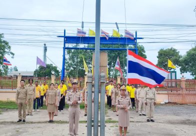 กิจกรรมเนื่องในวันพระราชทานธงชาติไทย 28 กันยายน (Thai National Flag Day) ประจำปี 2568 กิจกรรมเนื่องในวันพระราชทานธงชาติไทย 28 กันยายน (Thai National Flag Day) ประจำปี 2568